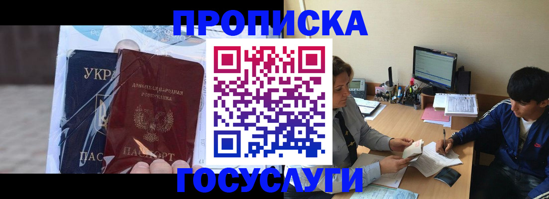 прописка в квартире в Геленджике